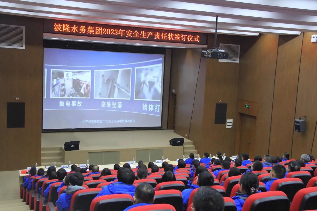 波隆水務集團舉行安全生產目標責任狀簽訂儀式 波隆水務集團舉行安全生產目標責任狀簽訂儀式